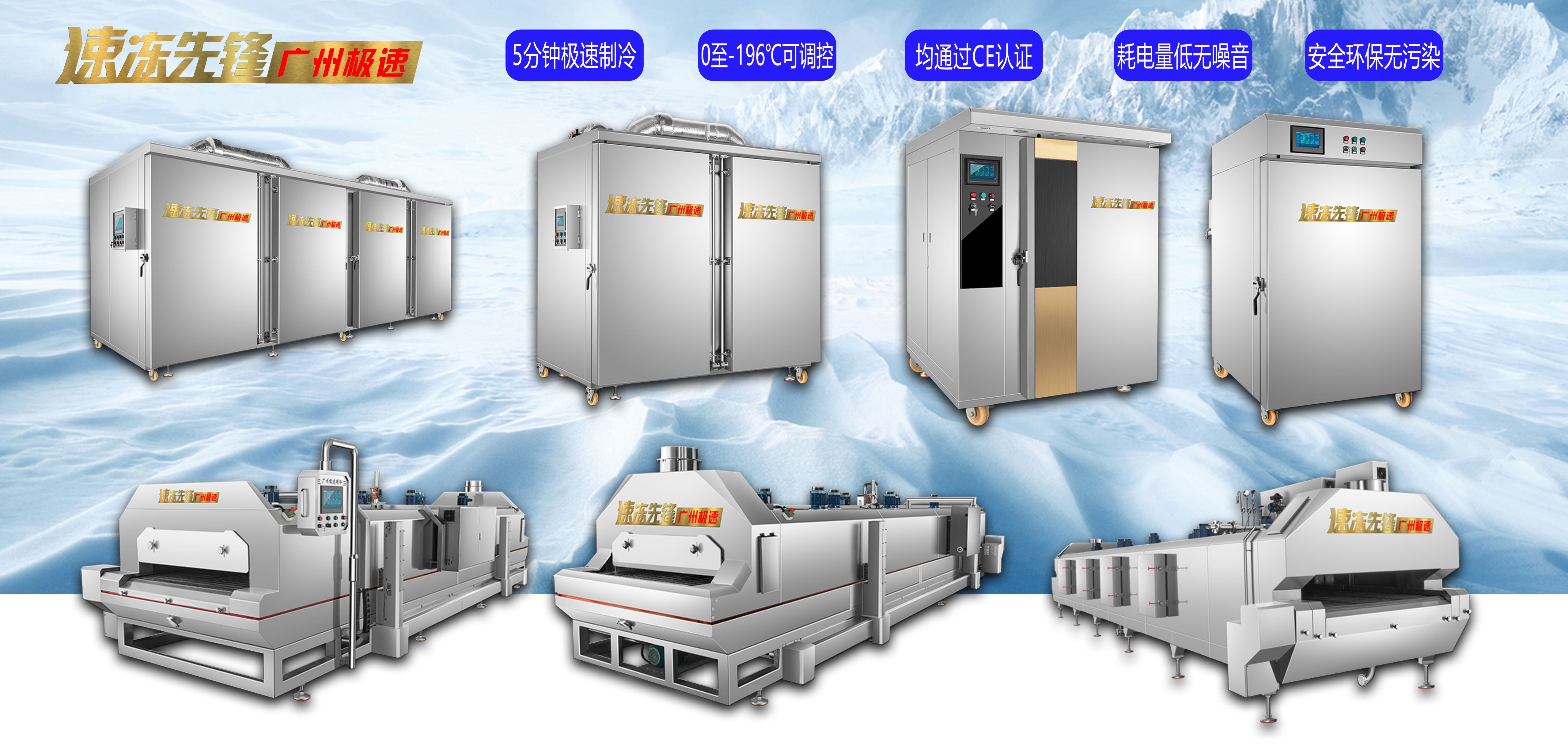 液氮速冻机是冷链中必不可少的设备